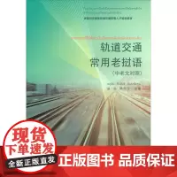 轨道交通常用老挝语(中老文对照)