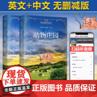 动物庄园 英汉对照原版双语(中英2册套装)