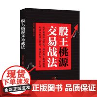 股王桃源交易战法