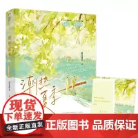 潮热夏季 提笼遛龙 江苏凤凰文艺出版社 正版书籍