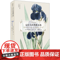 吴尔夫经典散文选(英语散文经典名家名译)