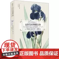 吴尔夫经典散文选(英语散文经典名家名译)