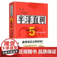 半泽直树5:哈勒昆与小丑