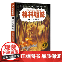 格林姐妹1:巨人谜案