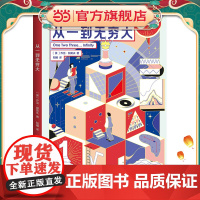 正版童书 从一到无穷大 大科学家的科学课 数学工具解决物理难题 物理结论分析化学反应 化学分析解答生物疑问科学不分你我
