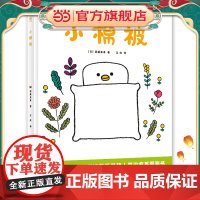 小棉被(奇想国童书)