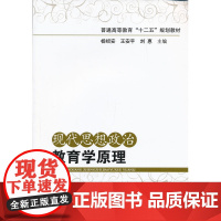 现代思想政治教育学原理