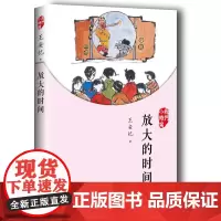 我们小时候:放大的时间