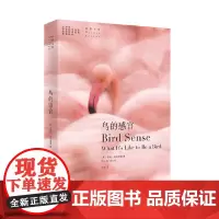 鸟的感官(自然文库) [英]蒂姆·伯克黑德 著 商务印书馆 正版书籍