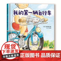 我的第一辆自行车