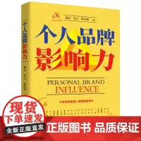 个人品牌影响力