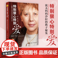 特别狠心特别爱(新) 正版书籍