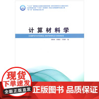 计算材料学
