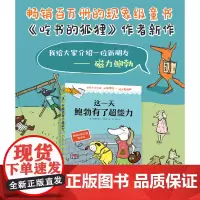 这一天鲍勃有了超能力(百万册的现象级童书《吃书的狐狸》作者2022年新作)