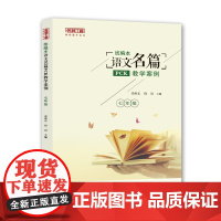 本语文名篇PCK教学案例(七年级)