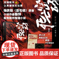 死亡密码·蜥蜴之髯