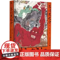 地狱变(一頁文库·芥川龙之介文集02:人性欲望的深度书写)