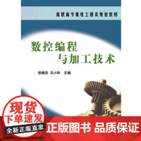 数控编程与加工技术