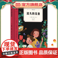 迷失的花童(奇想文库)纽伯瑞儿童文学奖得主匠心独运之作,美国图书馆协会童书奖,美国《学校图书馆杂志》年度图书