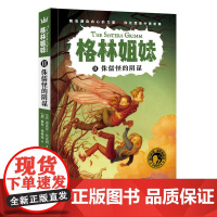 格林姐妹2:侏儒怪的阴谋