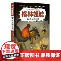 格林姐妹3:沃尔柏之剑