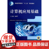 计算机应用基础