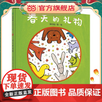 童书 音乐小森林:春天的礼物(魔法象·图画书王国) 儿童绘本课外书幼儿园小学一二三四五六年级课外阅读书籍绘本3-6岁关于