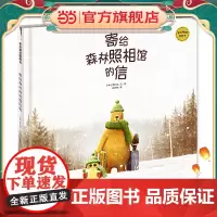 麦田精选图画书 寄给森林照相馆的信