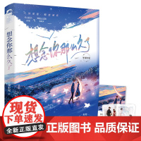 想念你那么久了 年深不见,大鱼文化 四川文艺出版社 正版书籍