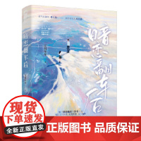 暗恋翻车后 江月年年,大鱼文化 广东旅游出版社 正版书籍