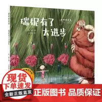 瑞妮有了大进步(瑞妮爱芭蕾系列)
