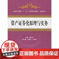 资产证券化原理与实务