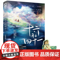 十六和四十一 三水小草 孔学堂书局 正版书籍