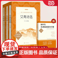 水浒传艾青诗选人民文学出版社聊斋志异泰戈尔诗选唐诗三百首详析世说新语选 九年级上册课外阅读书籍原著正版书完整版初三9