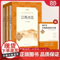 水浒传艾青诗选人民文学出版社聊斋志异泰戈尔诗选唐诗三百首详析世说新语选 九年级上册课外阅读书籍原著正版书完整版初三9