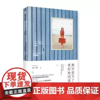 离开,是为了更好地回来