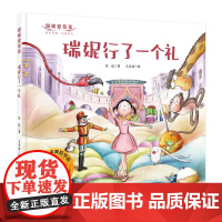 瑞妮行了一个礼(瑞妮爱芭蕾系列)