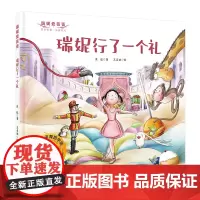 瑞妮行了一个礼(瑞妮爱芭蕾系列)