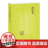 傅雷家书(留学岁月)