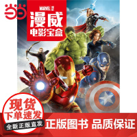 漫威电影宝盒:复仇者联盟2