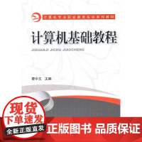 计算机基础教程