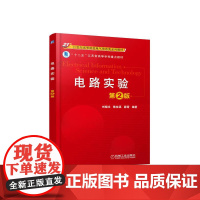 电路实验 第2版