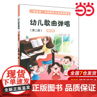 幼儿歌曲弹唱(第二版).雷静/9787576002256华东师范大学出版社