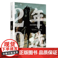 2020中国年度随笔 徐南铁 漓江出版社 正版书籍