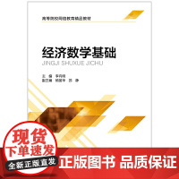 经济数学基础