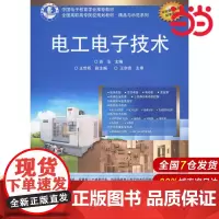电工电子技术 田玉 电子工业出版社 正版书籍