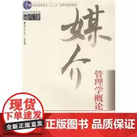 媒介管理学概论