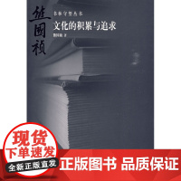 文化的积累与追求:书林守望丛书