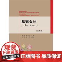 基础会计(第四版)
