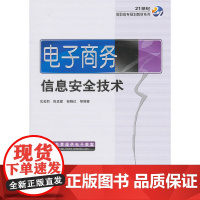 电子商务信息安全技术(免费提供电子教案)